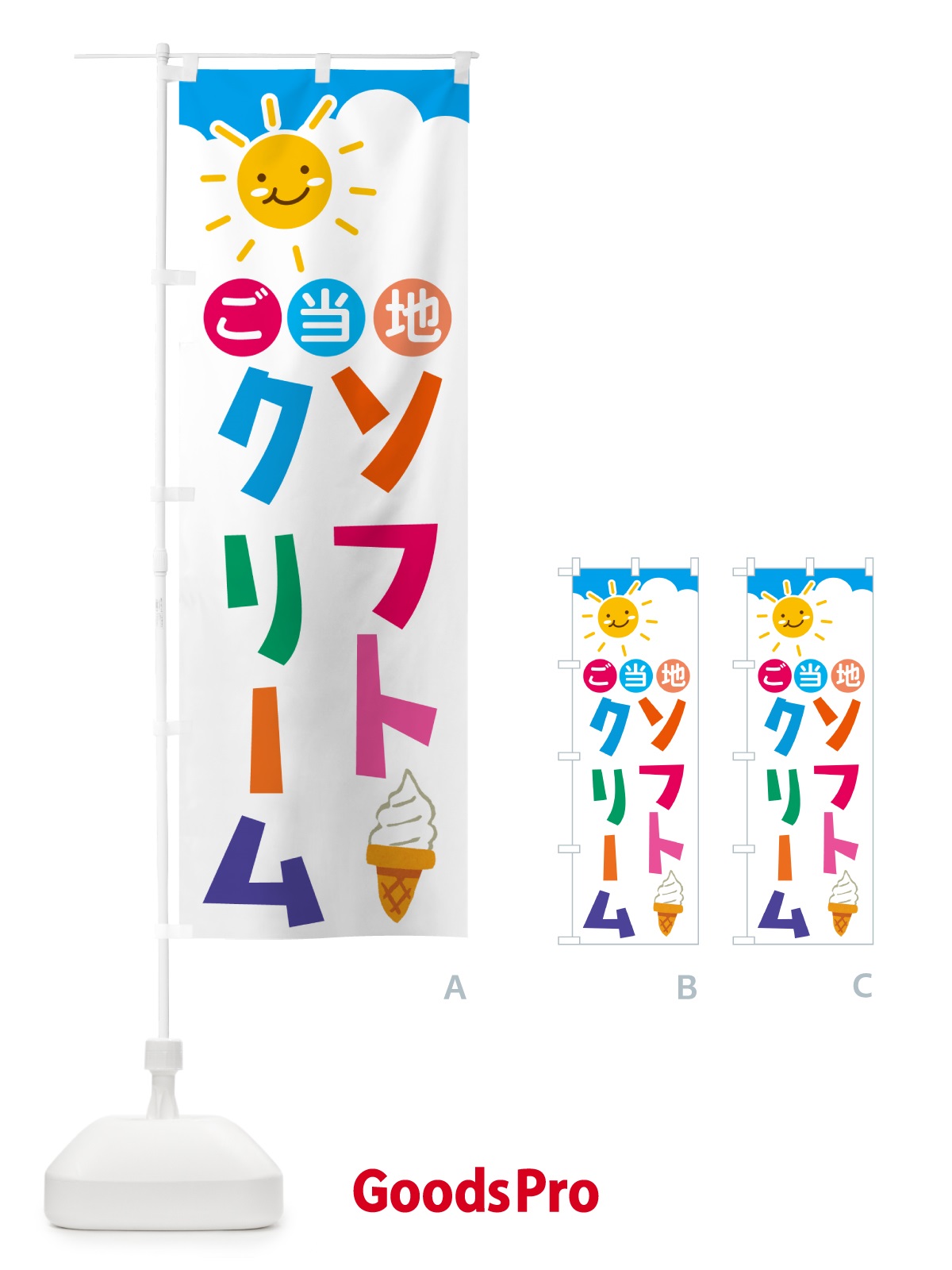 のぼり ご当地ソフトクリーム のぼり旗 G4EH