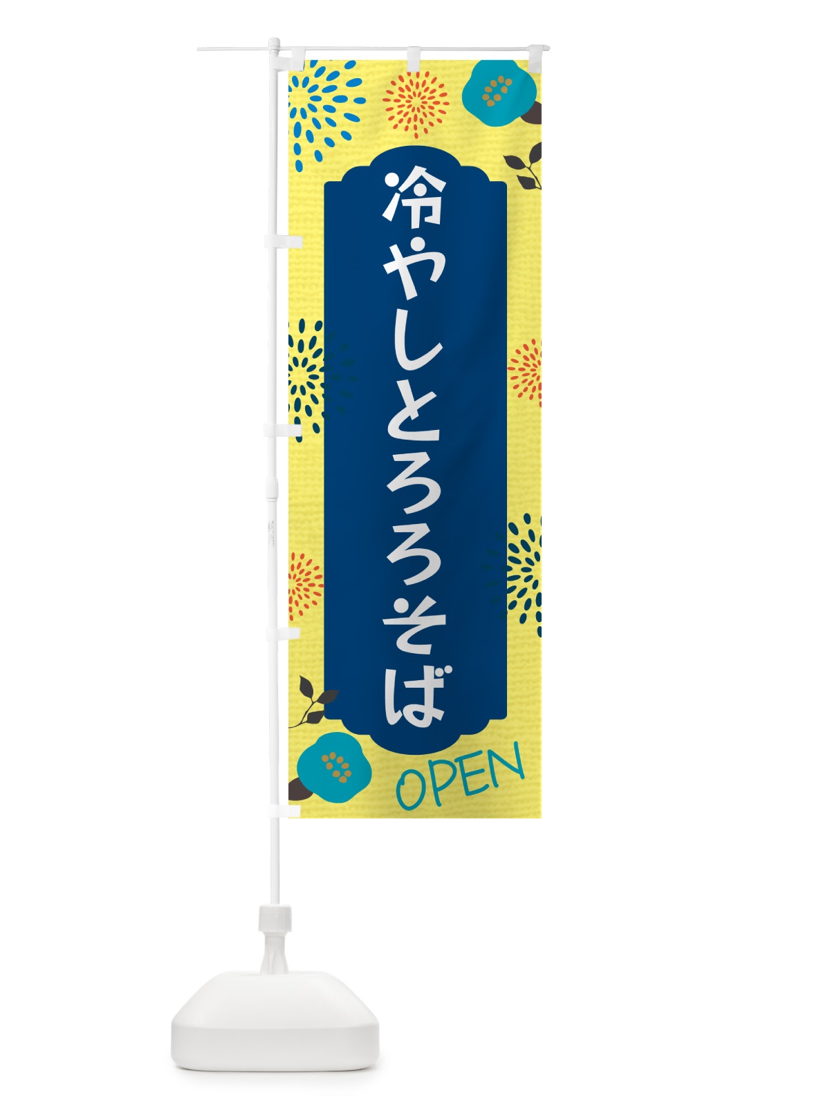のぼり 冷やしとろろそば のぼり旗 G4F5(デザイン【A】)