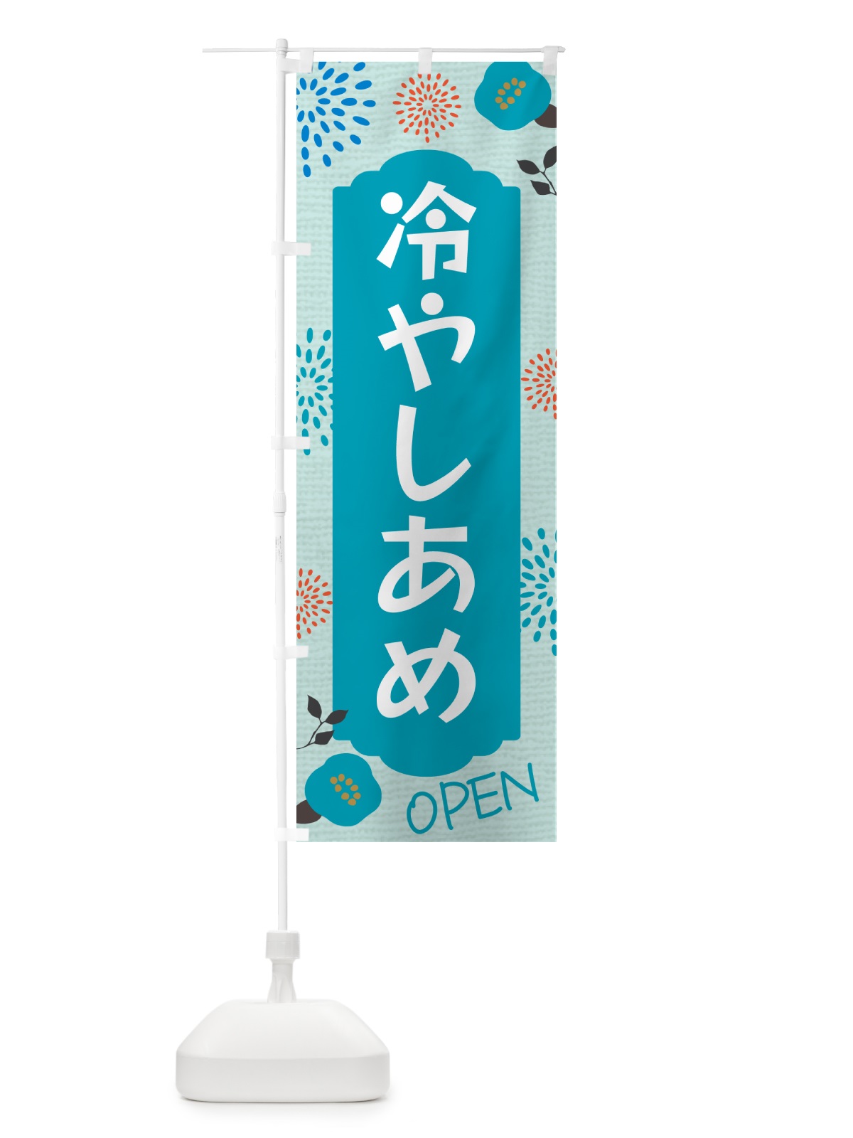 のぼり 冷やしあめ のぼり旗 G4FK(デザイン【B】)