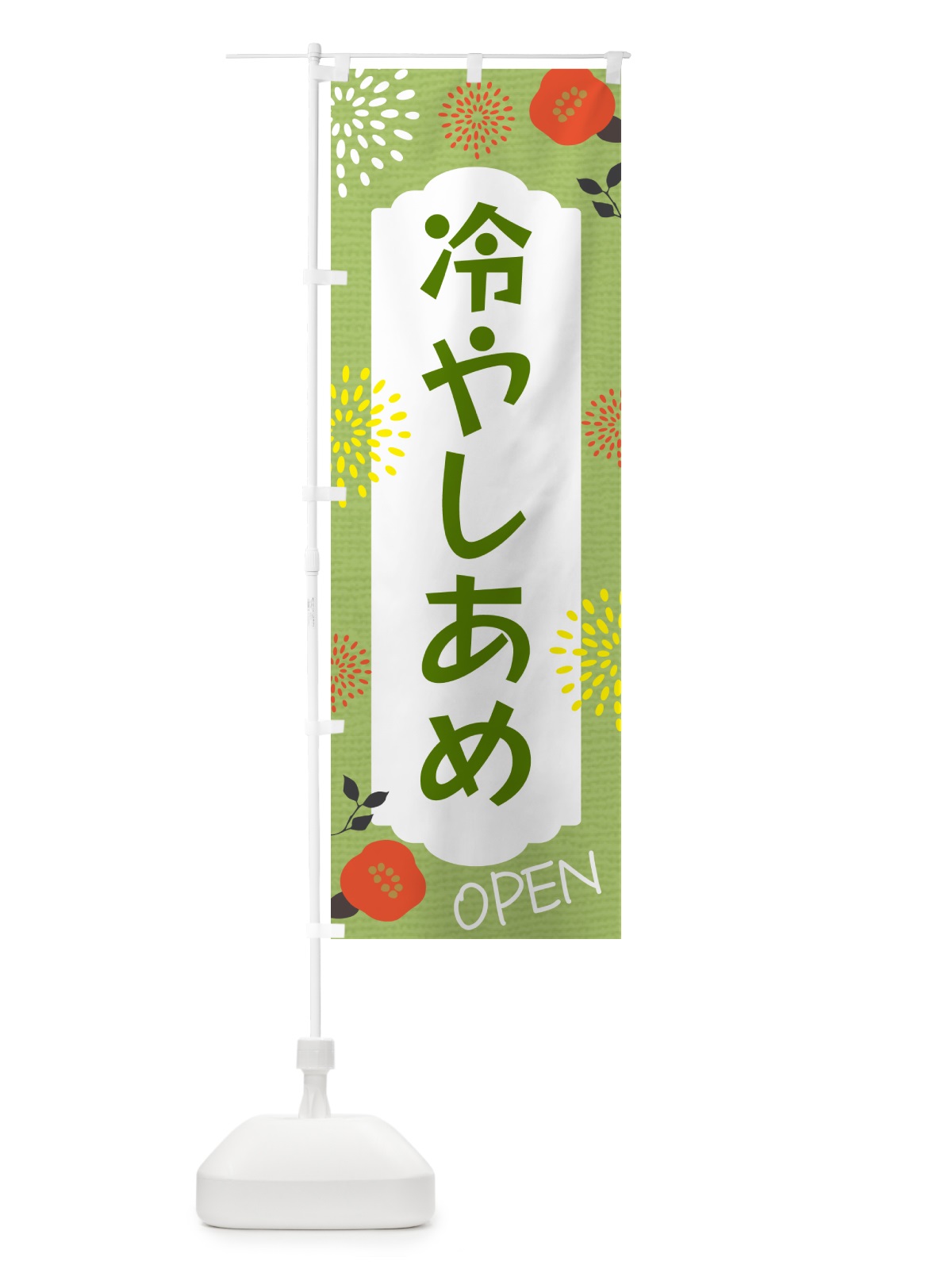 のぼり 冷やしあめ のぼり旗 G4FK(デザイン【C】)