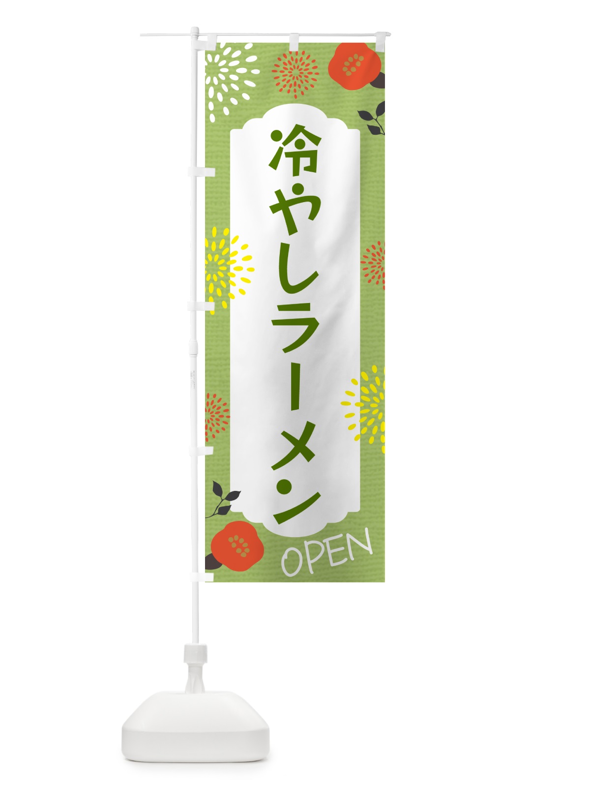 のぼり 冷やしラーメン のぼり旗 G4FL(デザイン【C】)