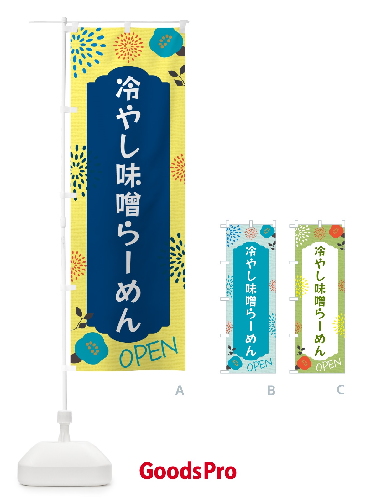 のぼり 冷やし味噌らーめん のぼり旗 G4FP