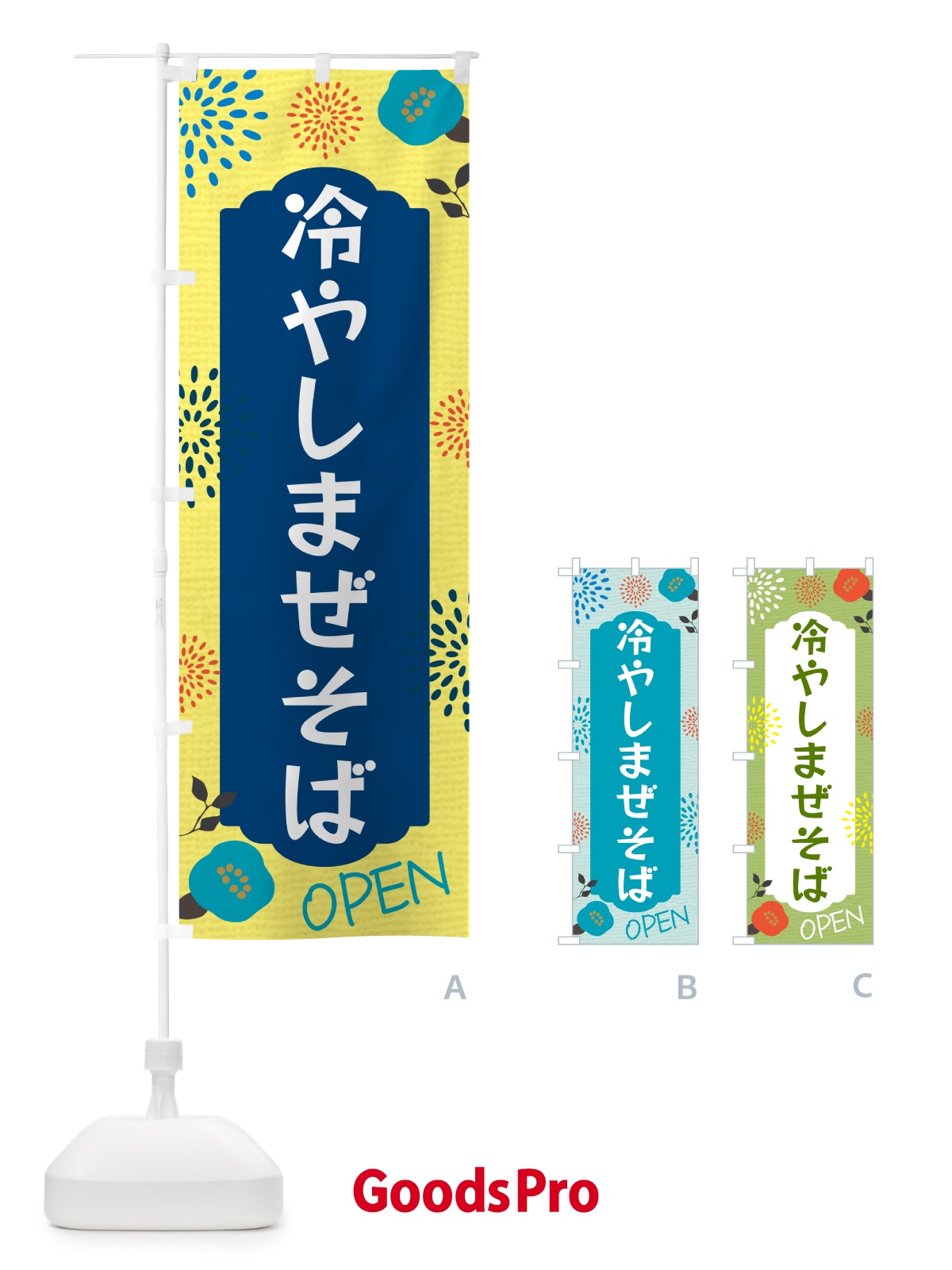 のぼり 冷やしまぜそば のぼり旗 G4FW