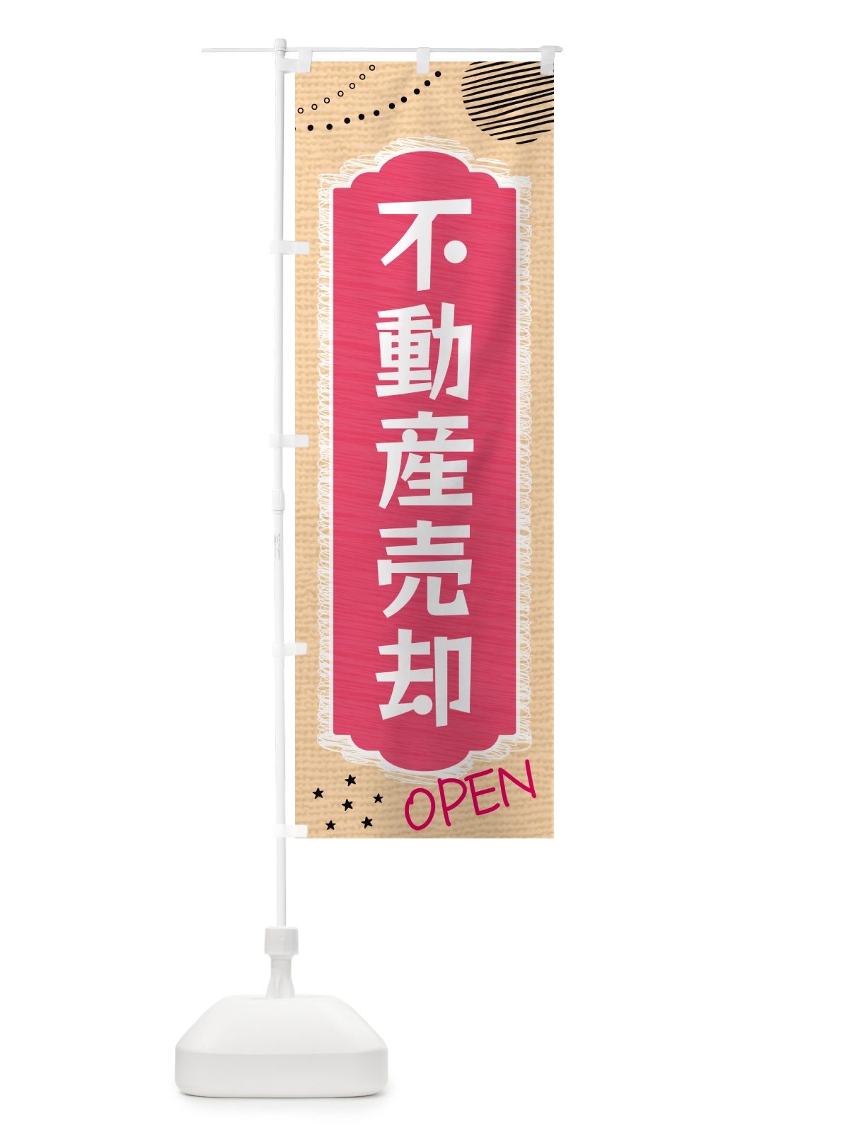 のぼり 不動産売却・不動産 のぼり旗 G4GH(デザイン【B】)