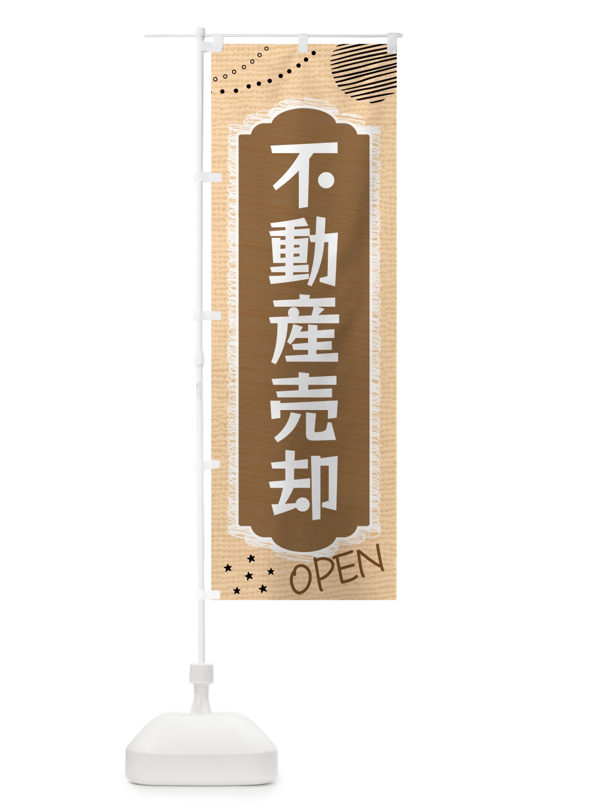 のぼり 不動産売却・不動産 のぼり旗 G4GH(デザイン【C】)