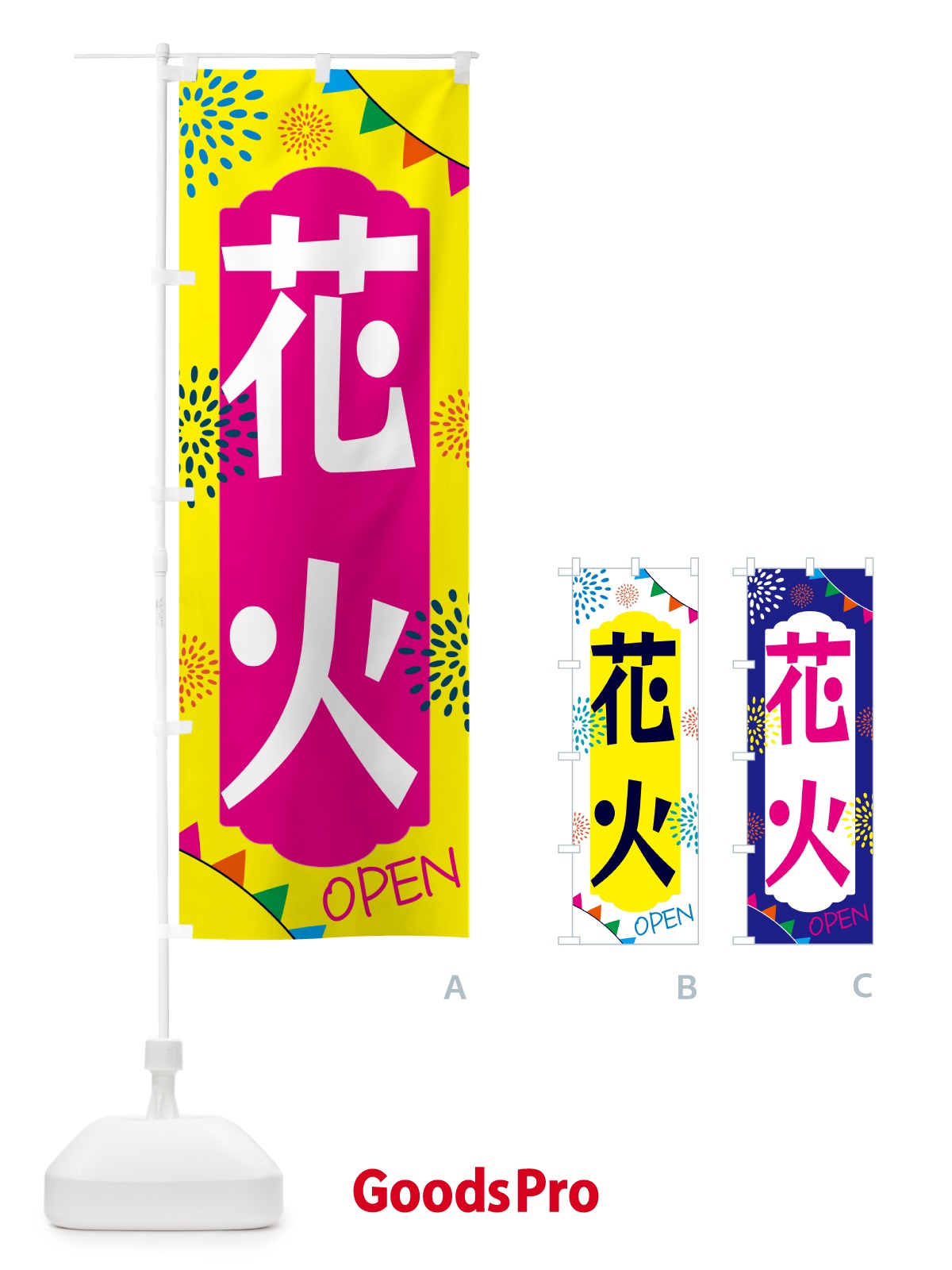 のぼり 花火 のぼり旗 G4HK
