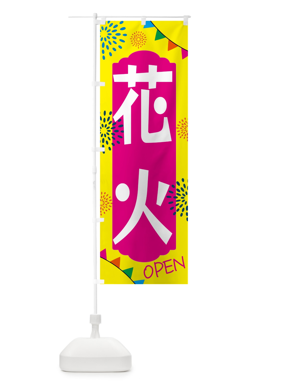 のぼり 花火 のぼり旗 G4HK(デザイン【A】)