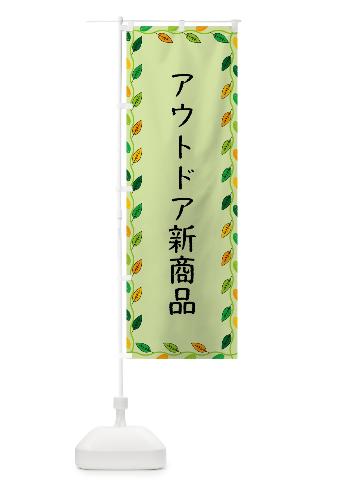 のぼり アウトドア新商品 のぼり旗 G4HN(デザイン【C】)