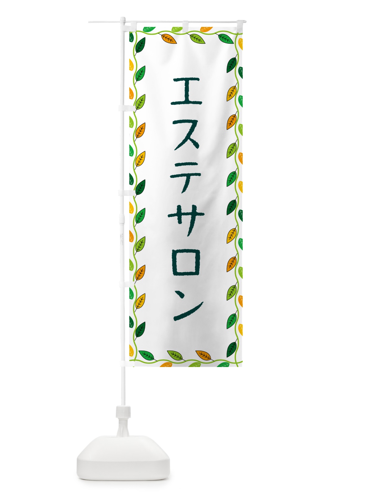 のぼり エステサロン のぼり旗 G4HP(デザイン【A】)