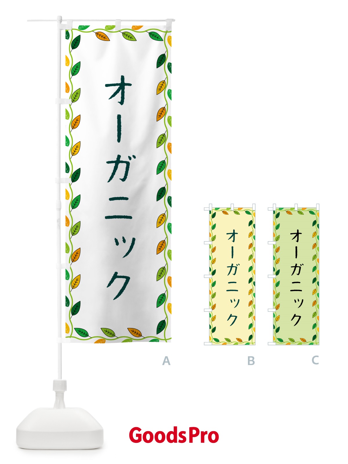 のぼり オーガニック のぼり旗 G4HR