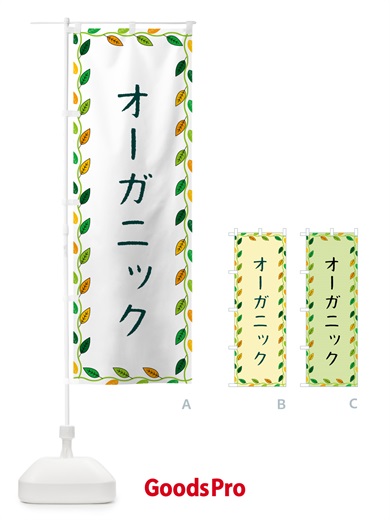 のぼり オーガニック のぼり旗 G4HR