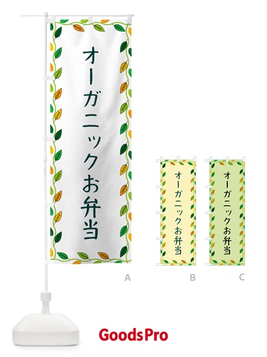 のぼり オーガニックお弁当 のぼり旗 G4HS