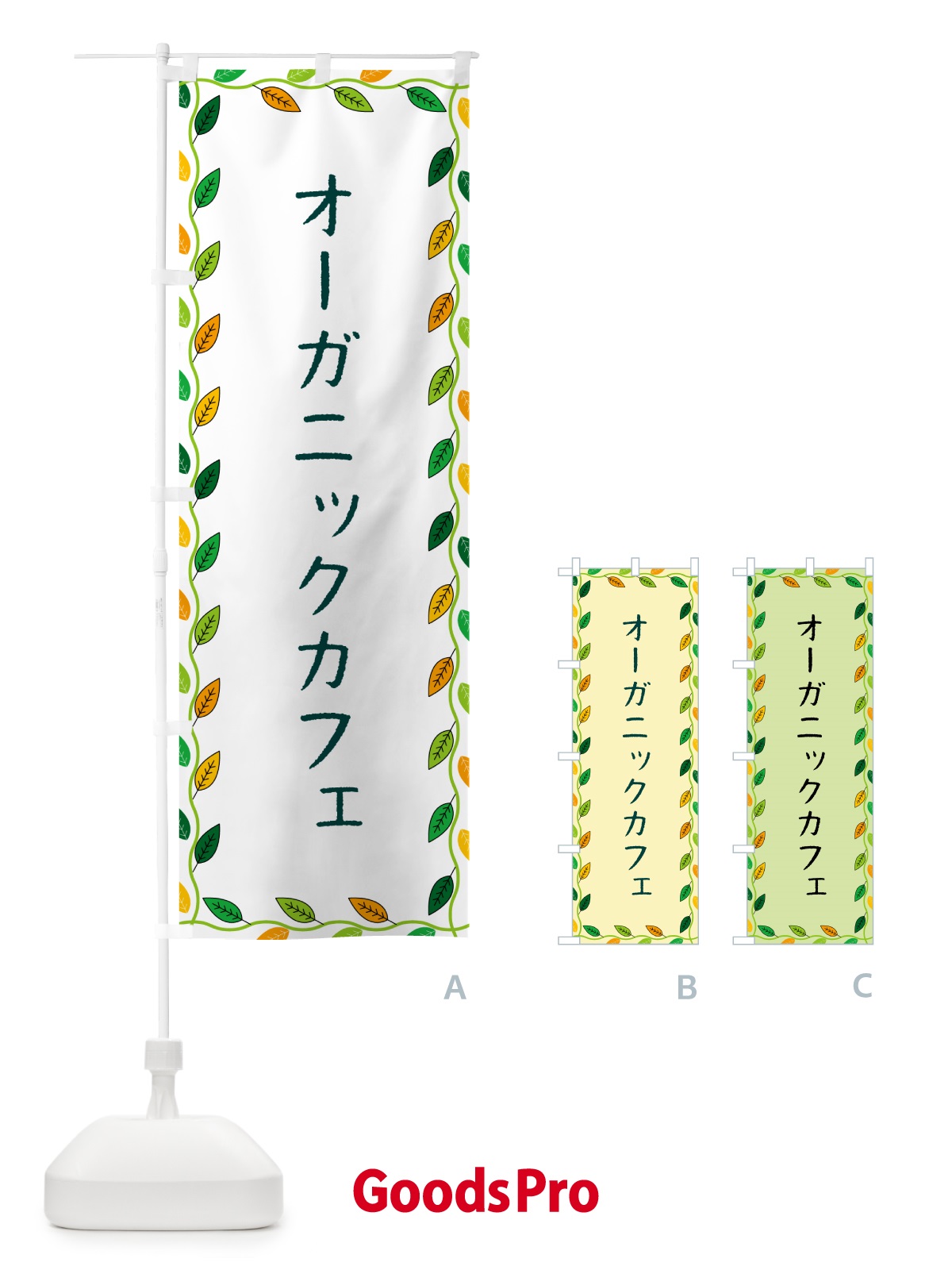 のぼり オーガニックカフェ のぼり旗 G4HU