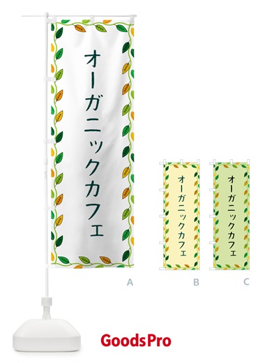 のぼり オーガニックカフェ のぼり旗 G4HU