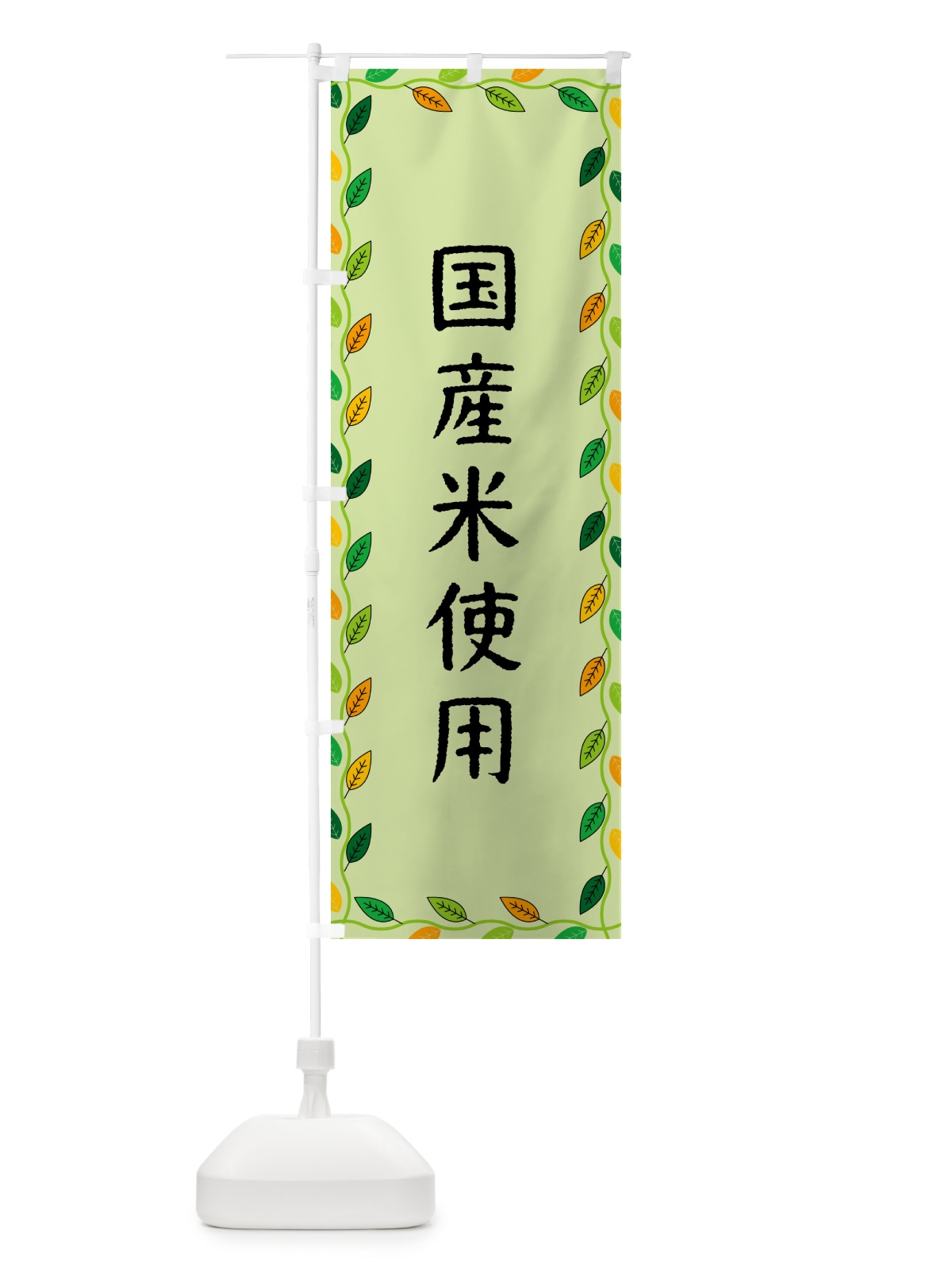 のぼり 国産米使用 のぼり旗 G4JK(デザイン【C】)