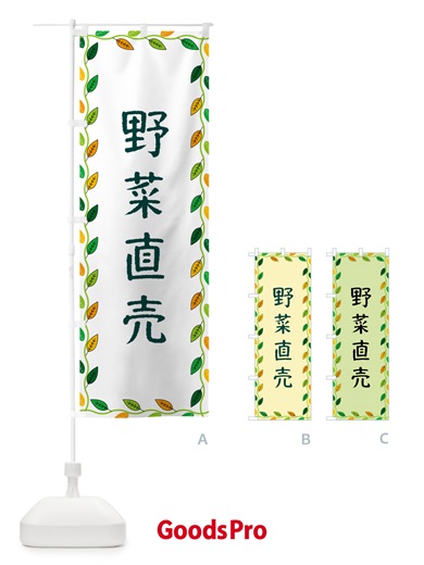 のぼり 野菜直売 のぼり旗 G4K4