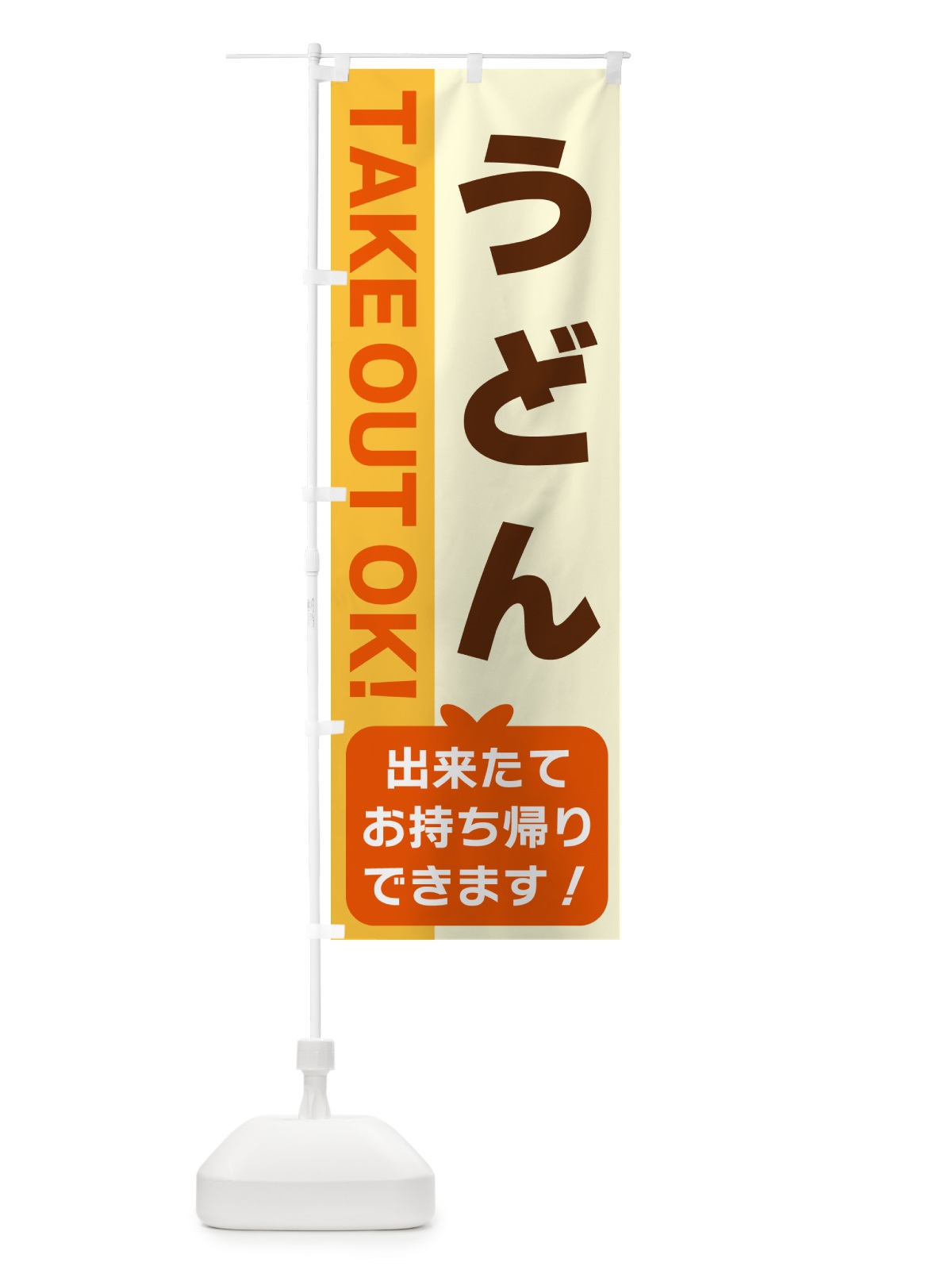 のぼり うどん・出来たてお持ち帰りできます のぼり旗 G4KF(デザイン【A】)