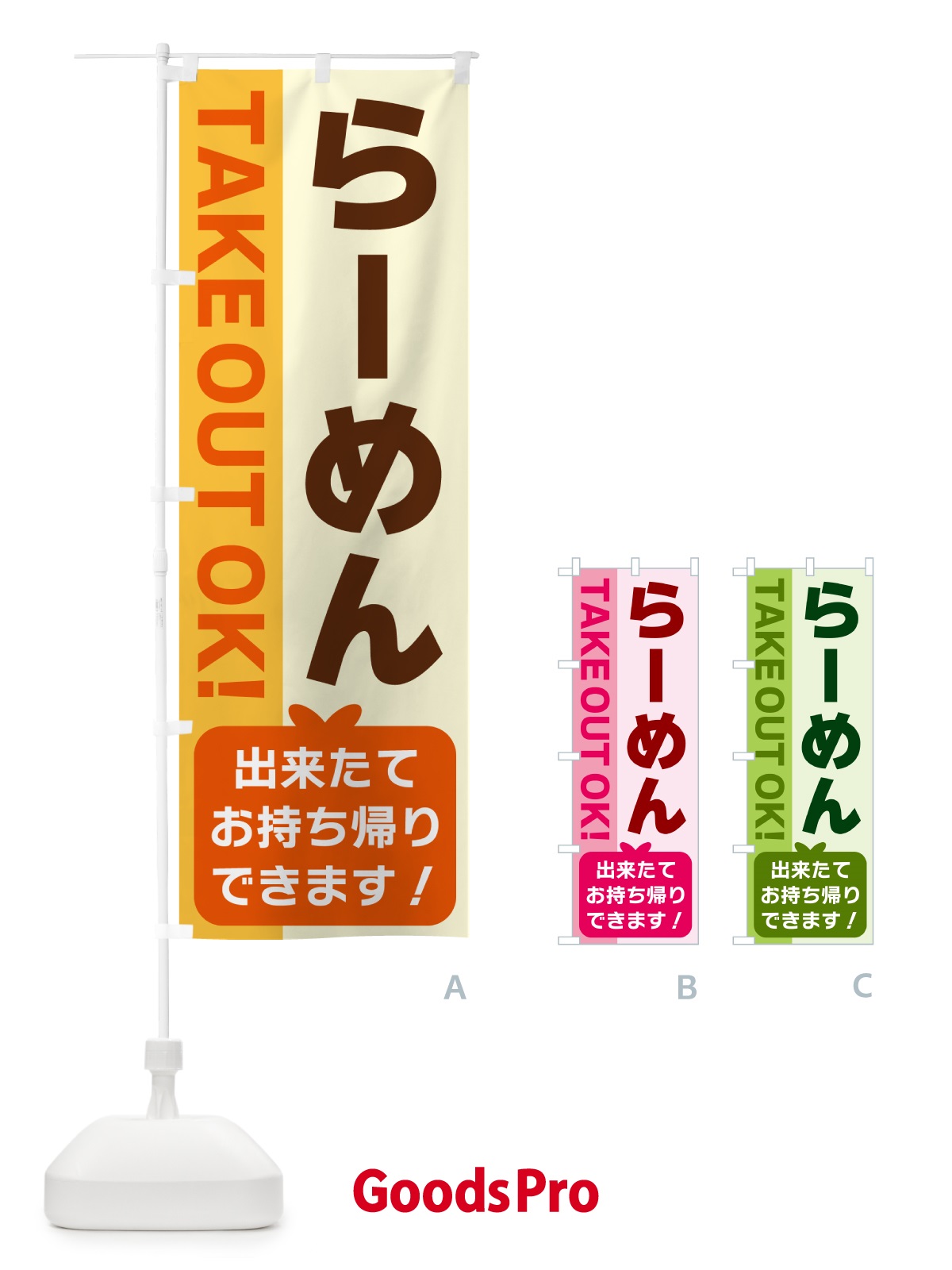 のぼり らーめん・出来たてお持ち帰りできます のぼり旗 G4KS