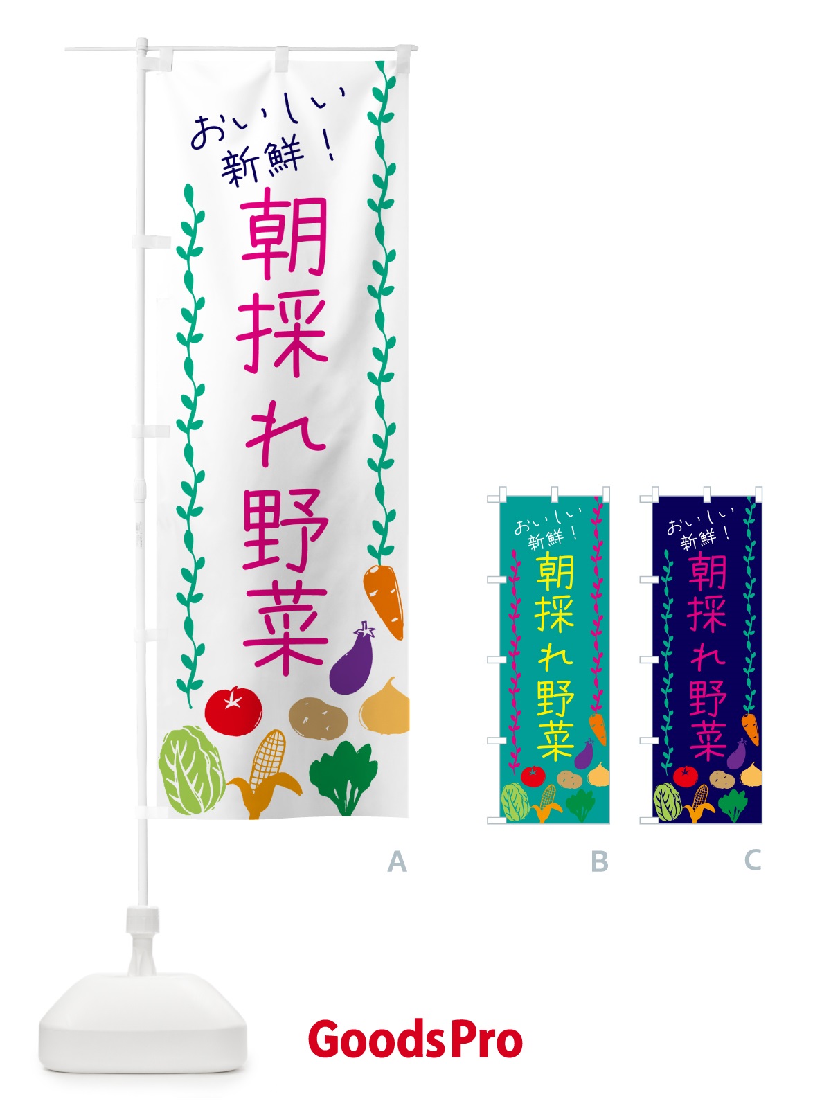 のぼり 朝採れ野菜 のぼり旗 G4L6