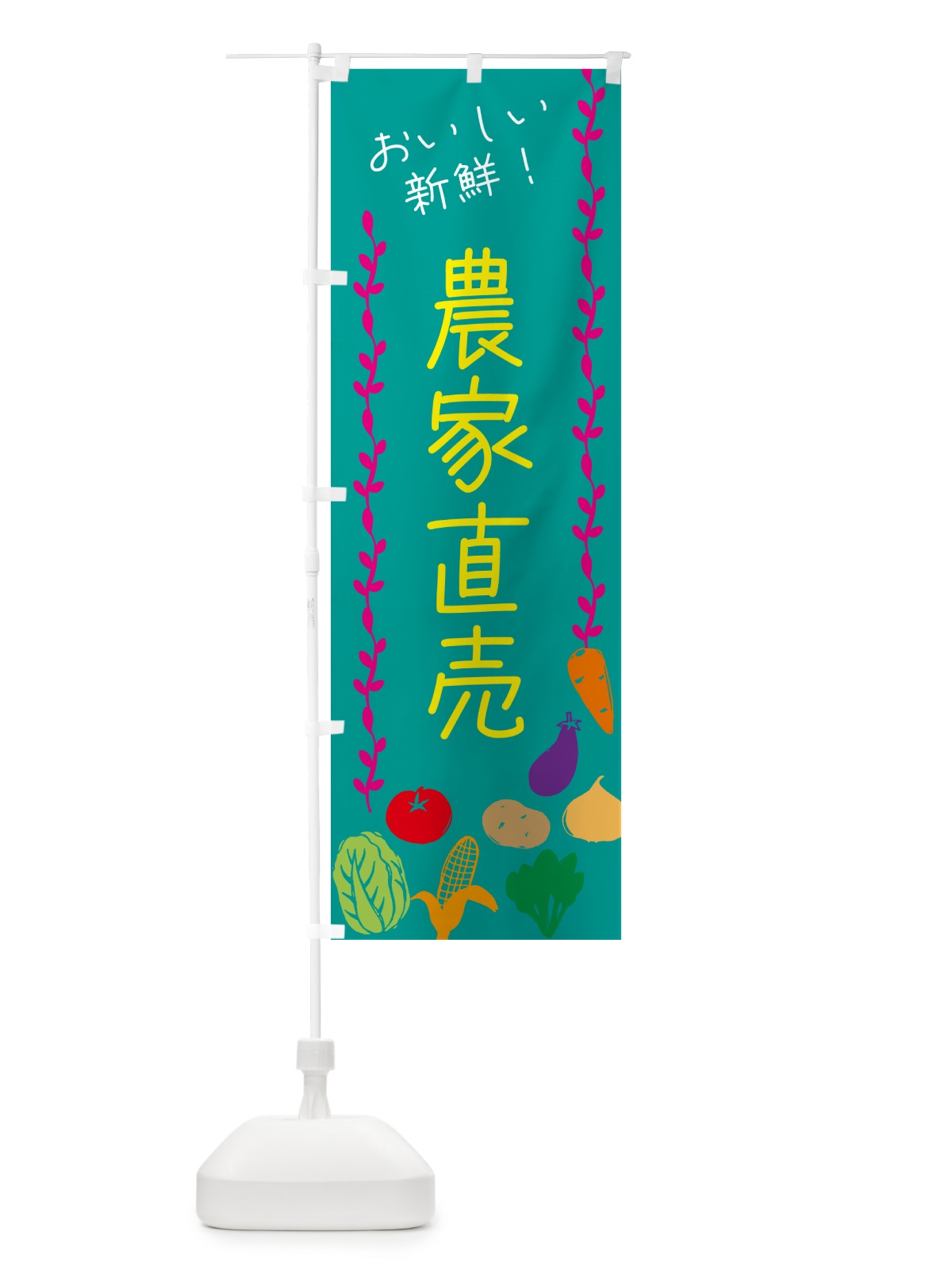 のぼり 農家直売 のぼり旗 G4L8(デザイン【B】)