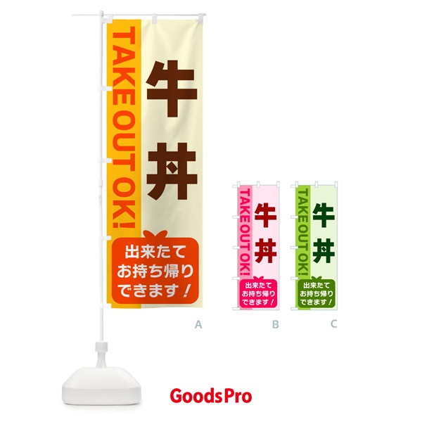のぼり 牛丼・出来たてお持ち帰りできます のぼり旗 G4LE