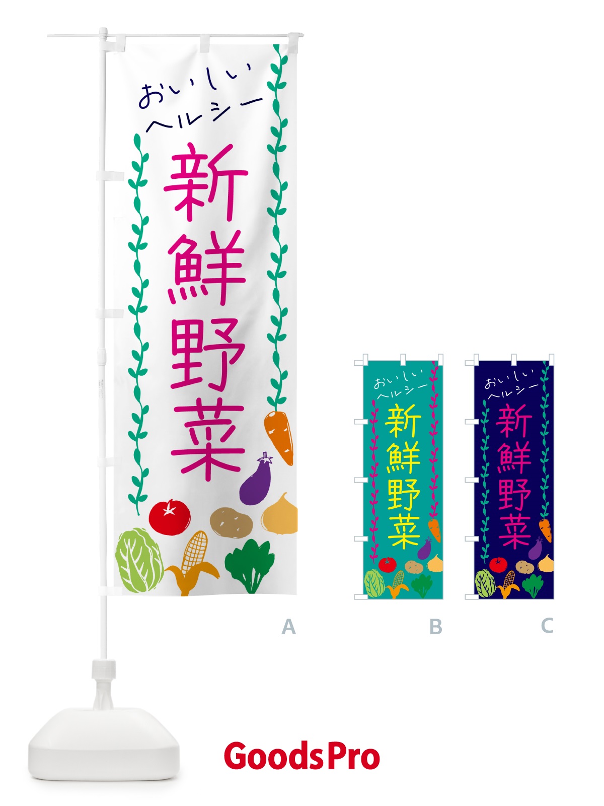 のぼり 新鮮野菜 のぼり旗 G4LH
