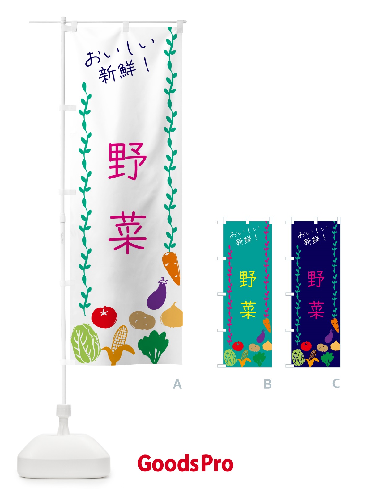 のぼり 野菜 のぼり旗 G4LL