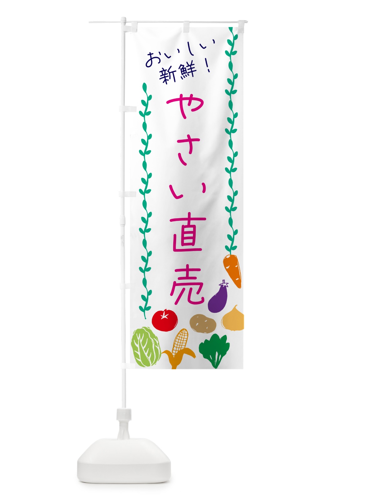 のぼり やさい直売・野菜 のぼり旗 G4LN(デザイン【A】)