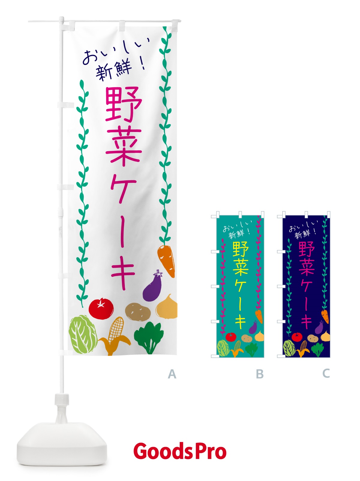 のぼり 野菜ケーキ のぼり旗 G4LP