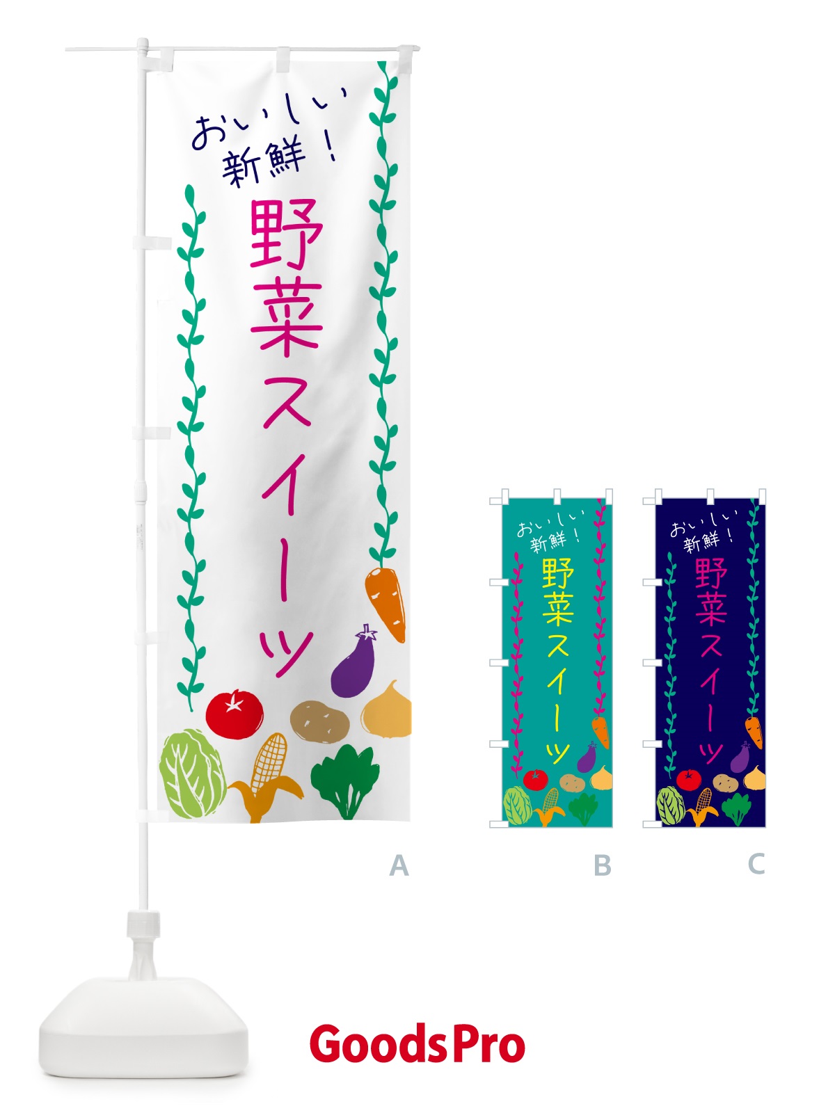 のぼり 野菜スイーツ のぼり旗 G4LS