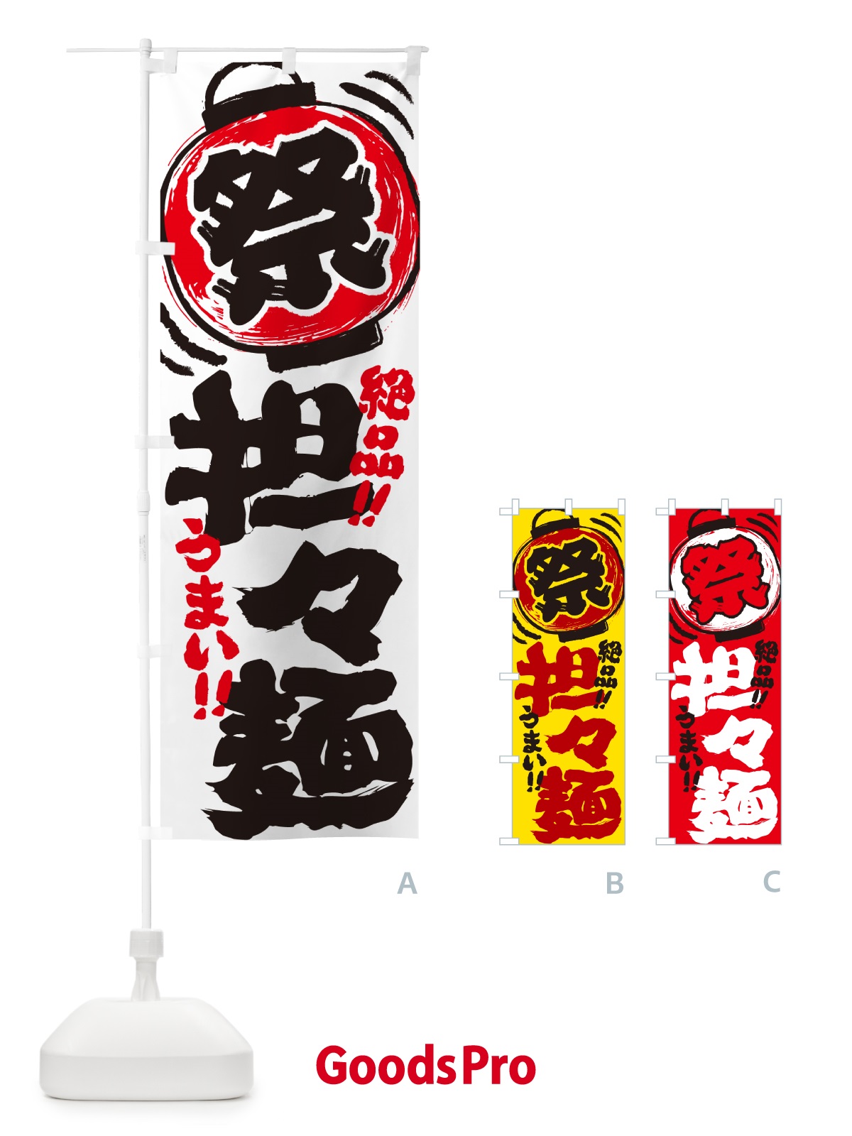 のぼり 担々麺・夏祭り・屋台・露店・縁日・手書き風 のぼり旗 G4N1