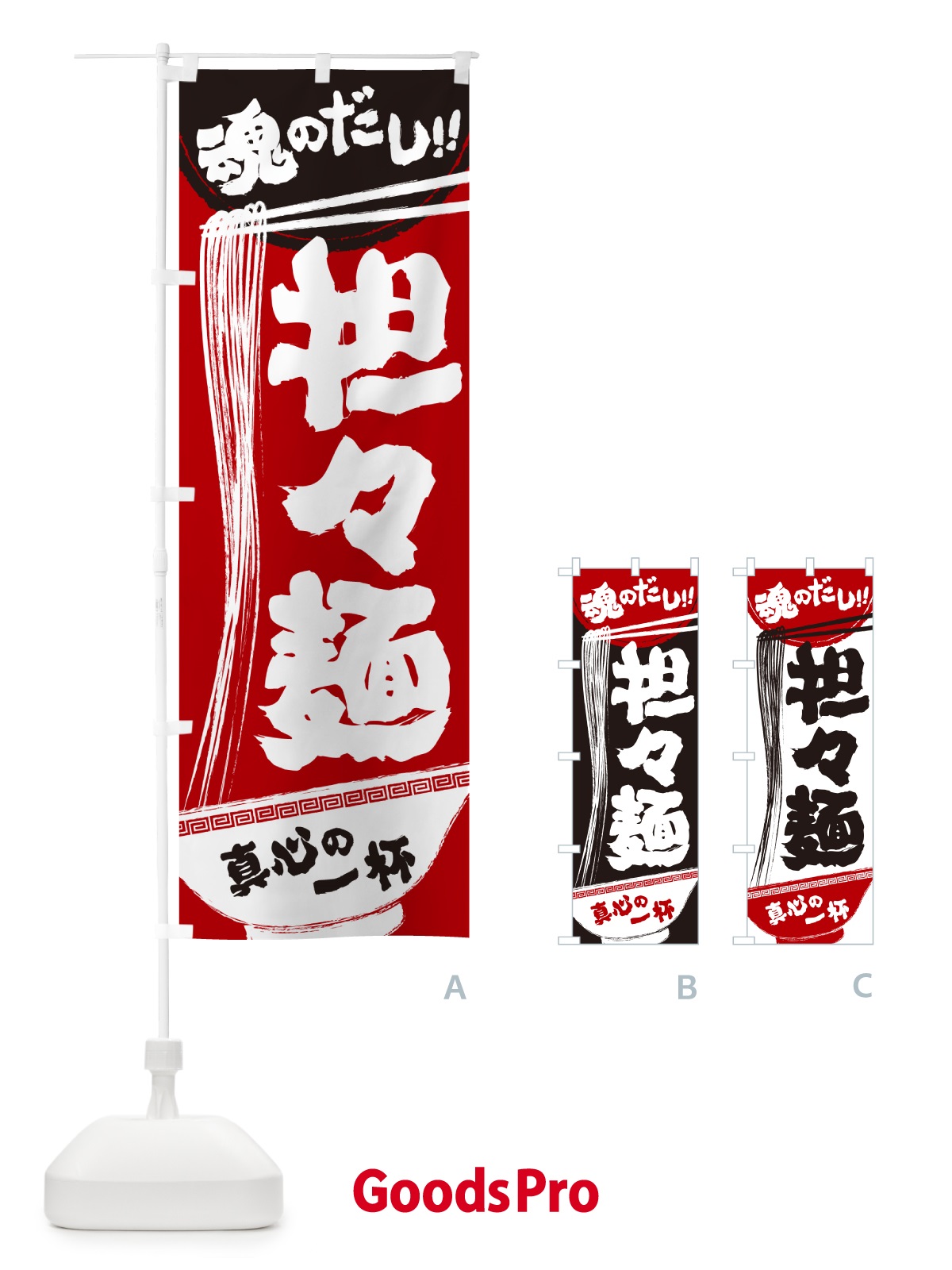 のぼり 担々麺 のぼり旗 G4NC