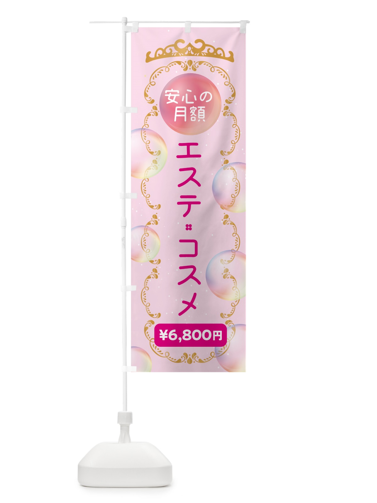 のぼり エステ・コスメ・美容 のぼり旗 G4P0(デザイン【A】)