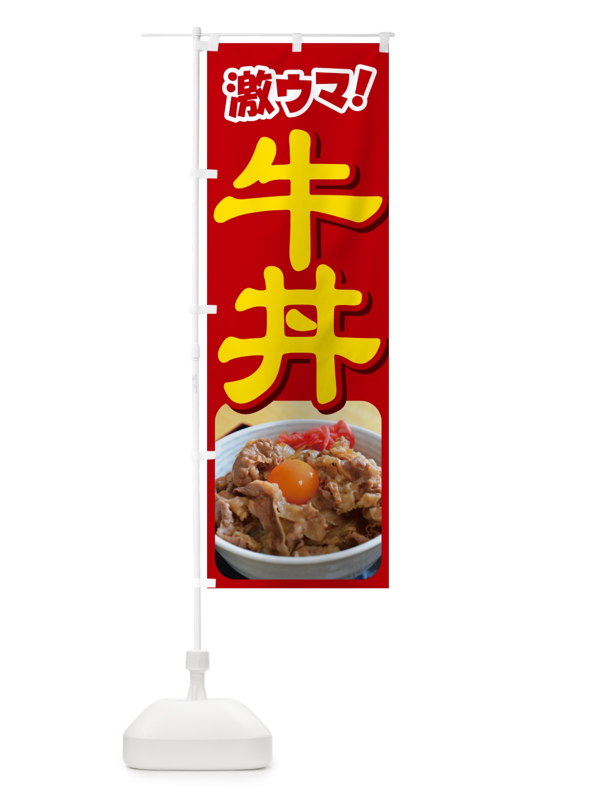 のぼり 牛丼・丼もの・どんぶり・牛肉 のぼり旗 G4Y1(デザイン【A】)