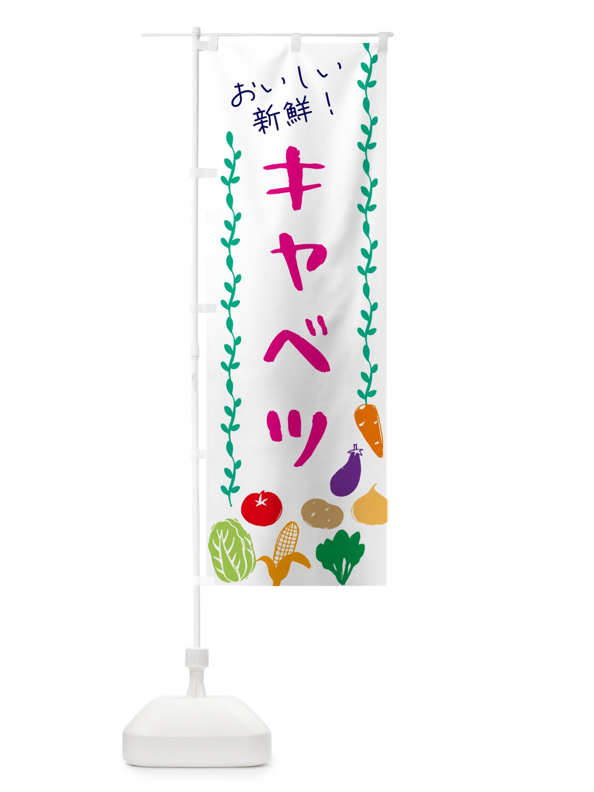 のぼり キャベツ・野菜 のぼり旗 G501(デザイン【A】)