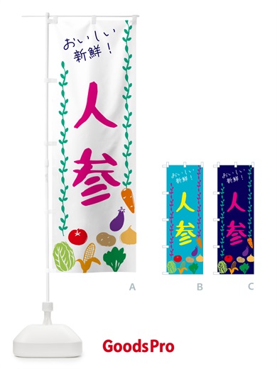 のぼり 人参・野菜・ のぼり旗 G505