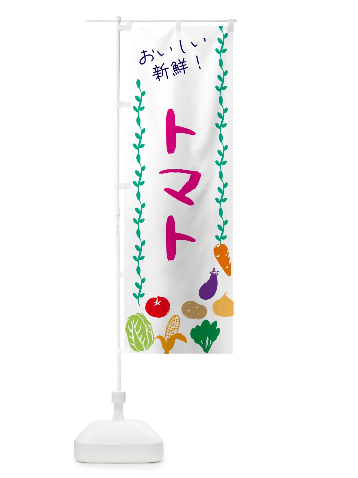 のぼり トマト・野菜 のぼり旗 G507(デザイン【A】)