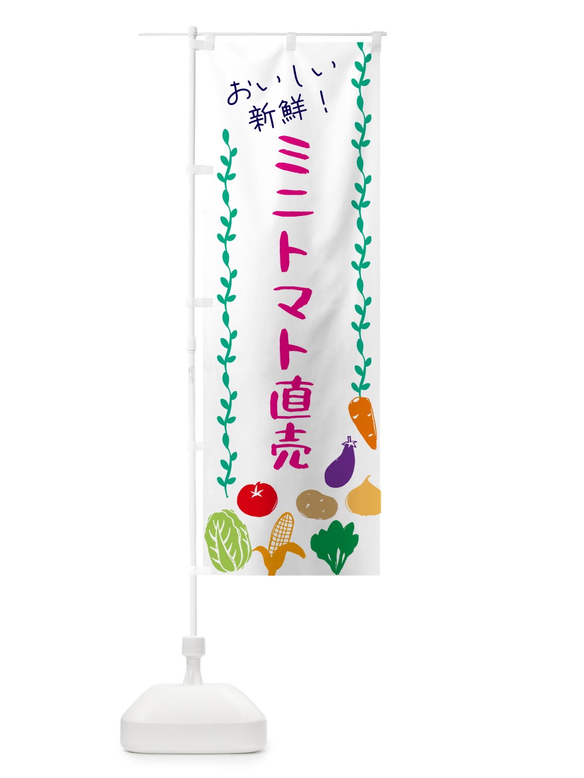 のぼり ミニトマト直売・野菜 のぼり旗 G50G(デザイン【A】)
