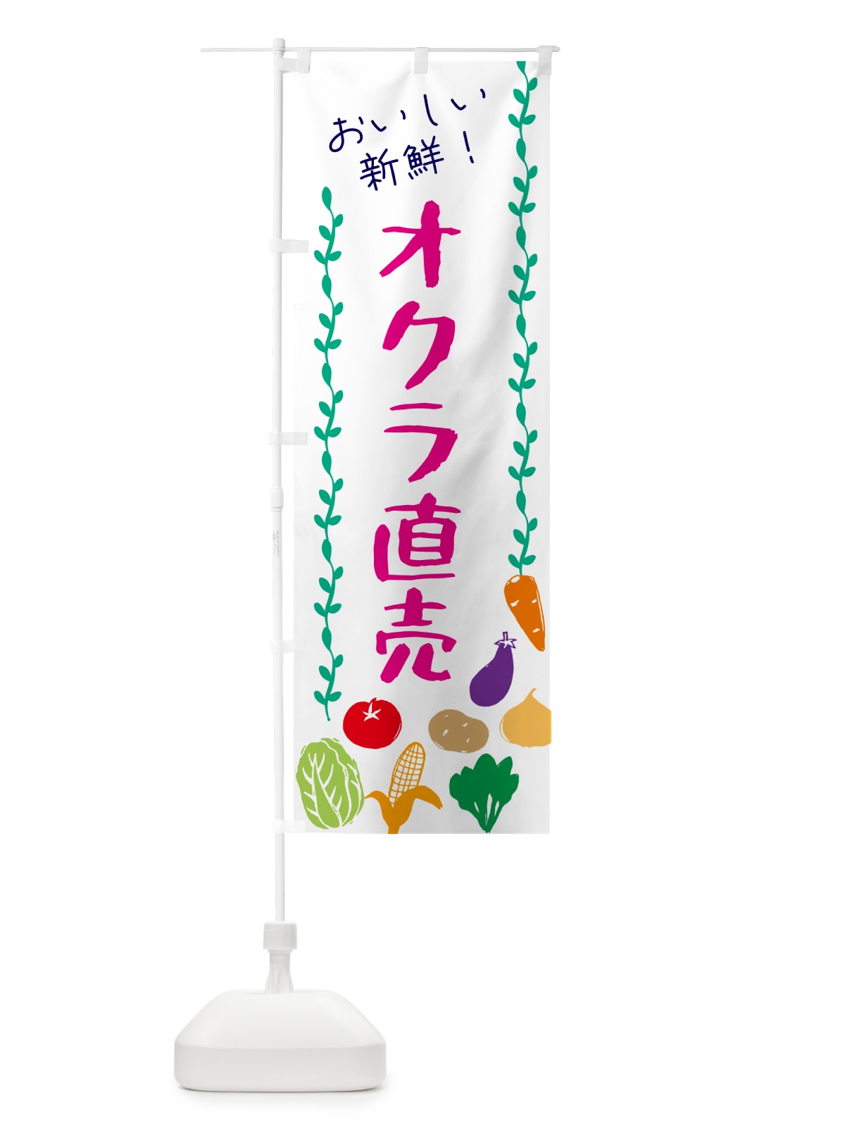 のぼり オクラ直売・野菜 のぼり旗 G50K(デザイン【A】)