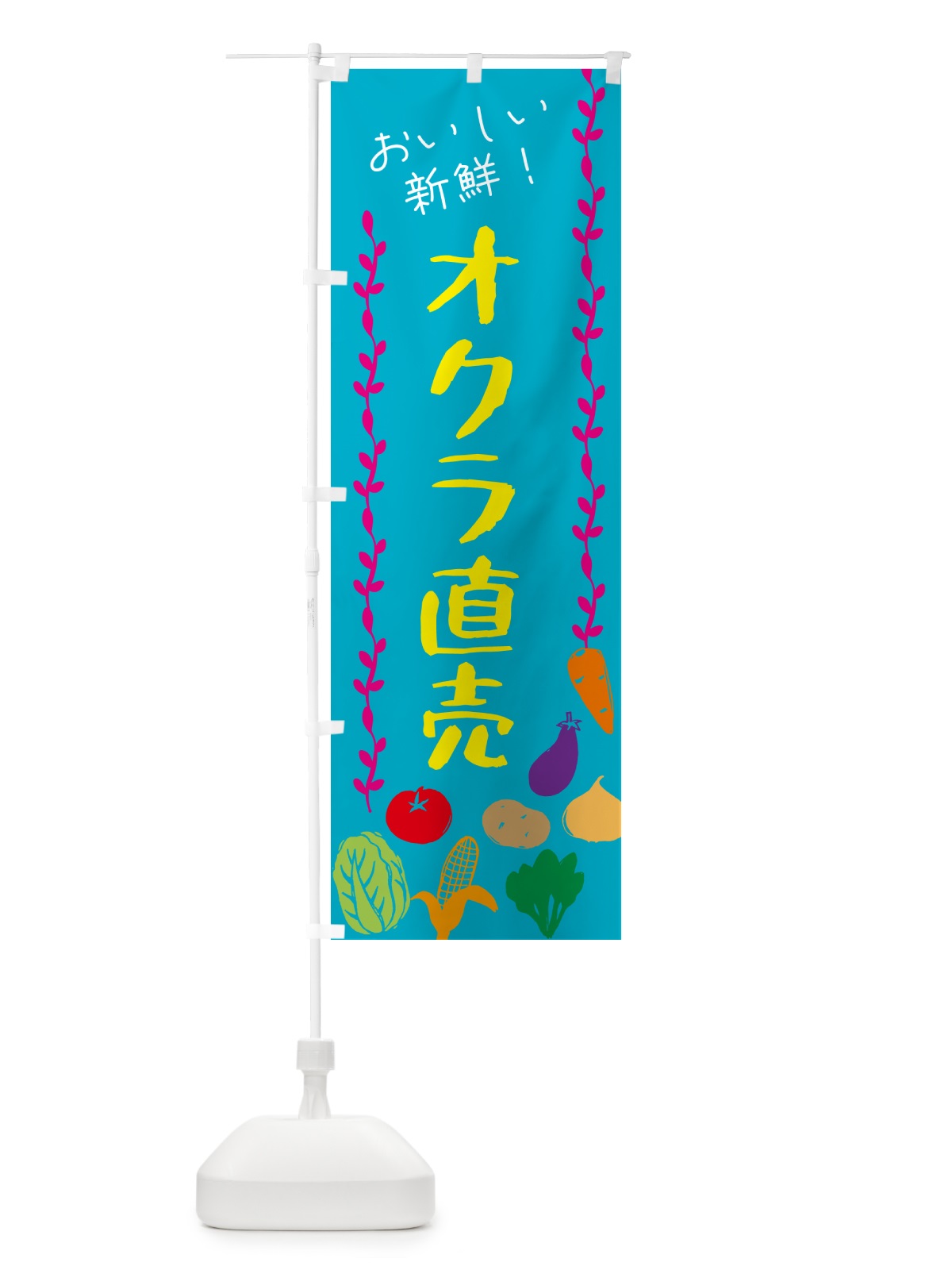 のぼり オクラ直売・野菜 のぼり旗 G50K(デザイン【B】)