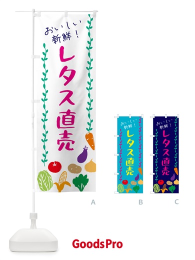 のぼり レタス直売・野菜 のぼり旗 G50N