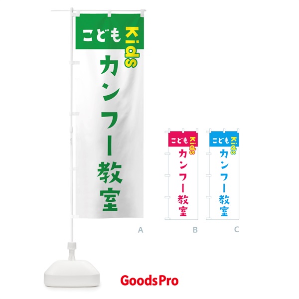 のぼり こどもカンフー教室・ジュニア・キッズ・教室・スクール・習い事 のぼり旗 G514