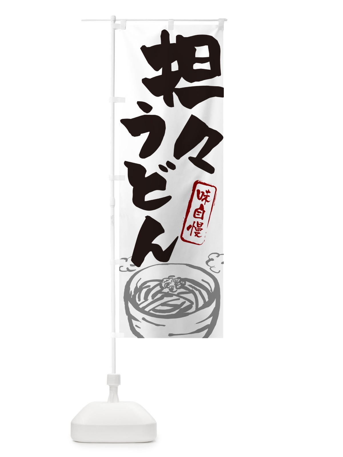 のぼり 担々うどん のぼり旗 G598(デザイン【A】)