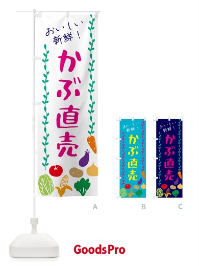 のぼり かぶ直売・野菜 のぼり旗 G5E2