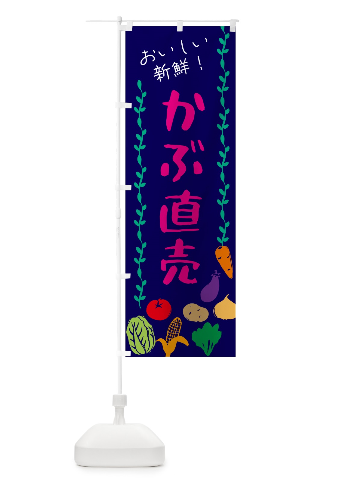 のぼり かぶ直売・野菜 のぼり旗 G5E2(デザイン【C】)
