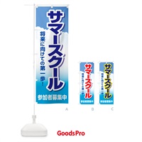 のぼり サマースクール・夏休み・留学・体験学習 のぼり旗 G5H0