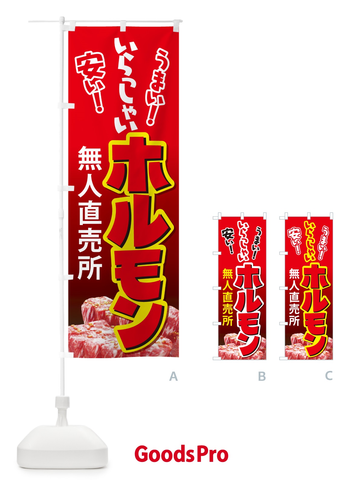 のぼり ホルモン・無人直売所・牛肉・豚肉 のぼり旗 G5HJ