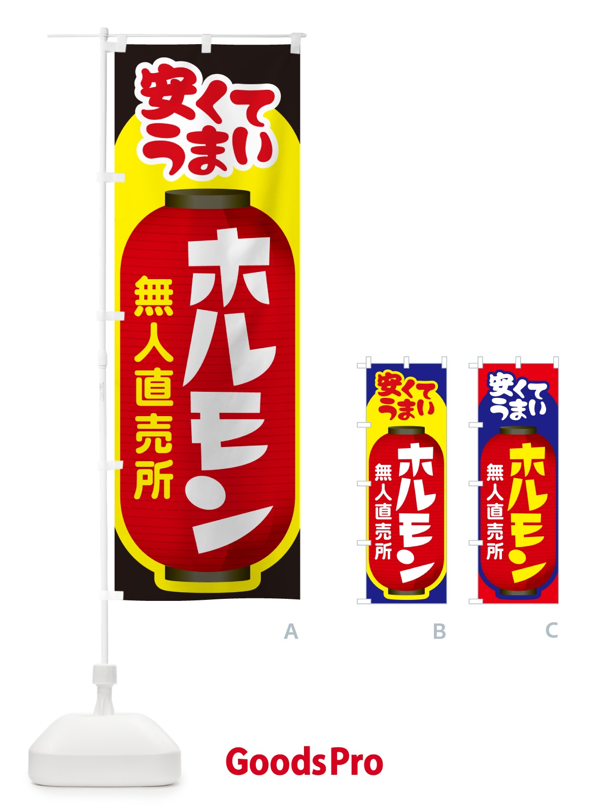 のぼり ホルモン・無人直売所・牛肉・豚肉 のぼり旗 G5HW