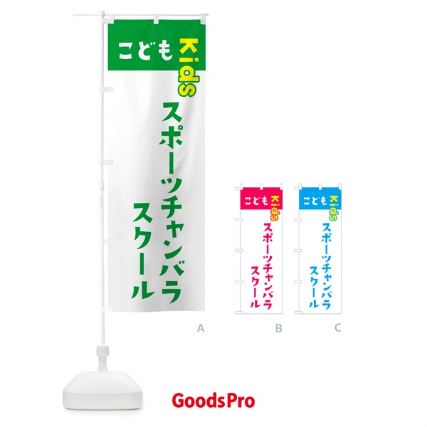 のぼり こどもスポーツチャンバラスクール・ジュニア・キッズ・教室・スクール・習い事 のぼり旗 G5L5