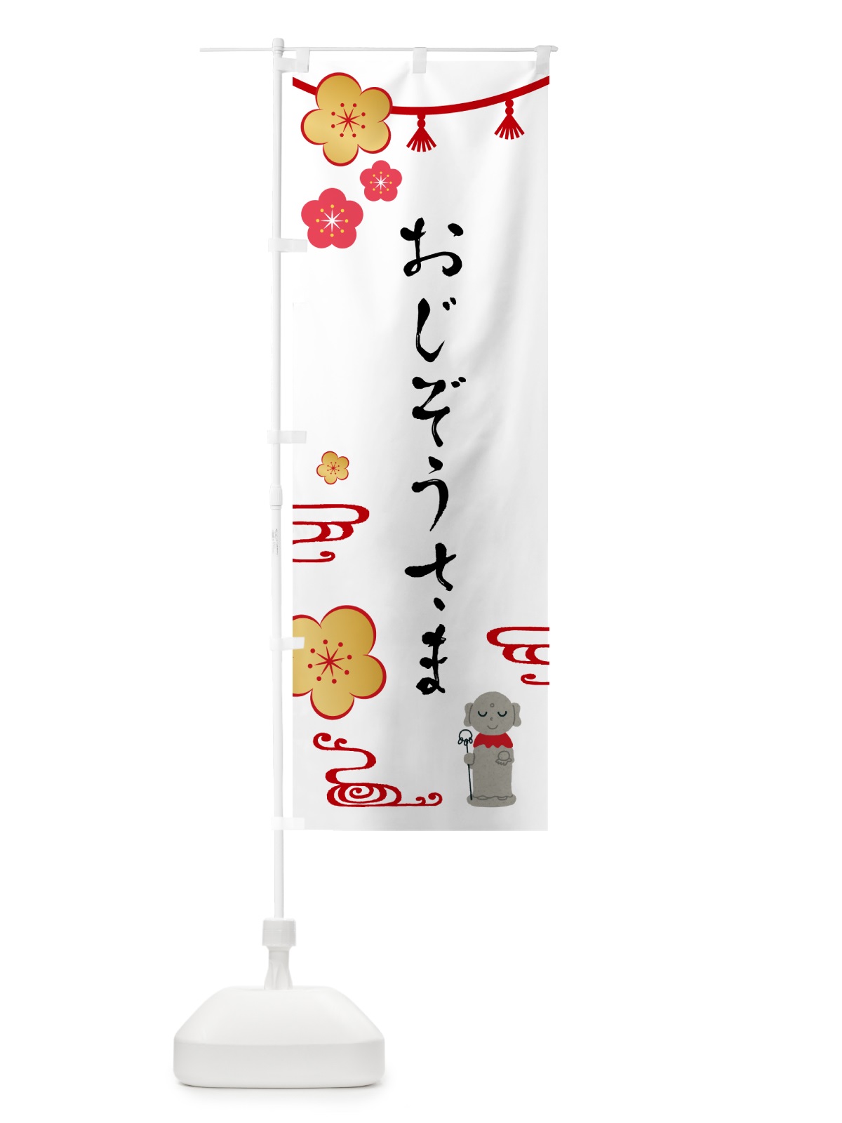 のぼり お地蔵さま のぼり旗 G5P0(デザイン【A】)